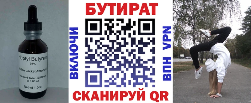 Бутират BDO Нефтеюганск