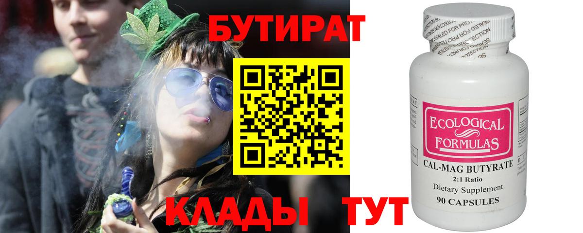 Бутират буратино Нефтеюганск