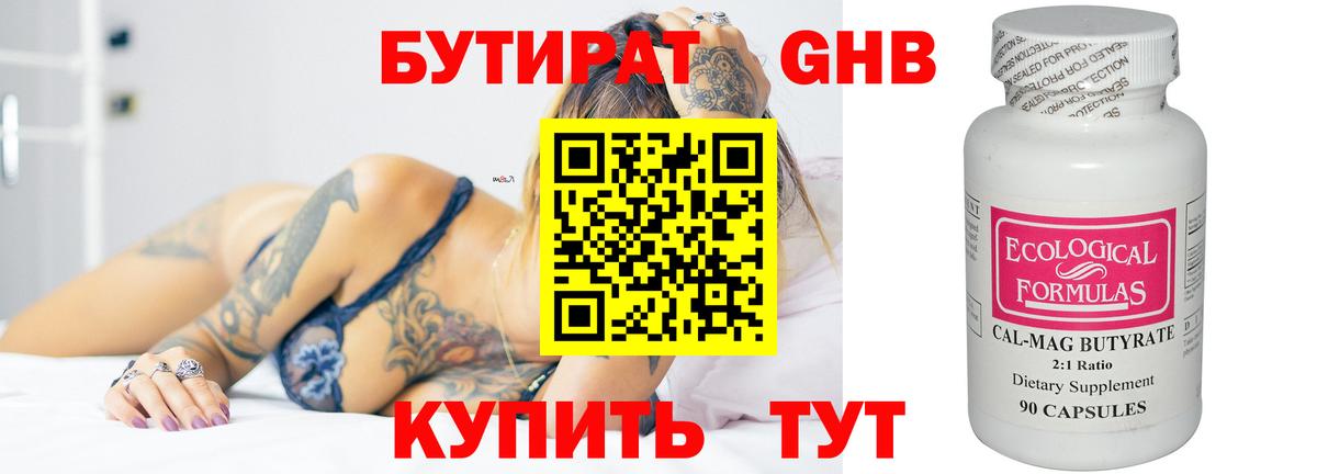 БУТИРАТ BDO Нефтеюганск