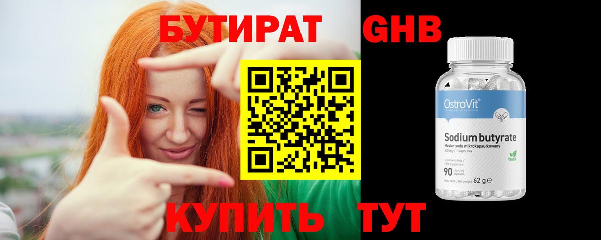 Нефтеюганск  БУТИРАТ 99%  Вход с VPN 