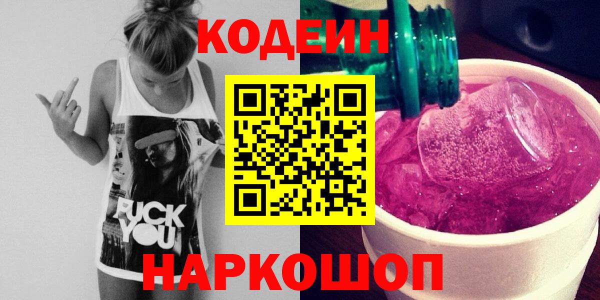 Кодеиновый сироп Lean напиток Lean (лин) Нефтеюганск