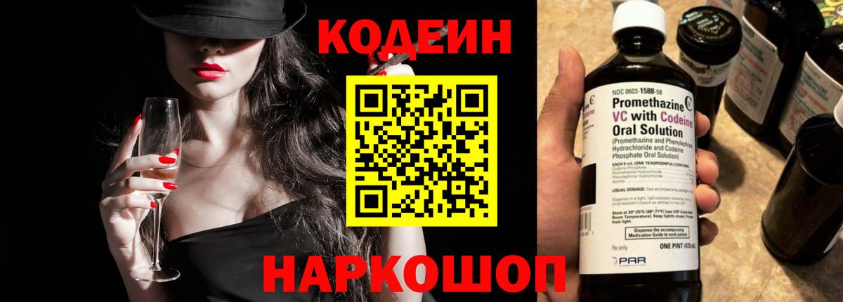 Кодеиновый сироп Lean напиток Lean (лин)  Нефтеюганск  наркотики  Кодеиновый сироп Lean Purple Drank 